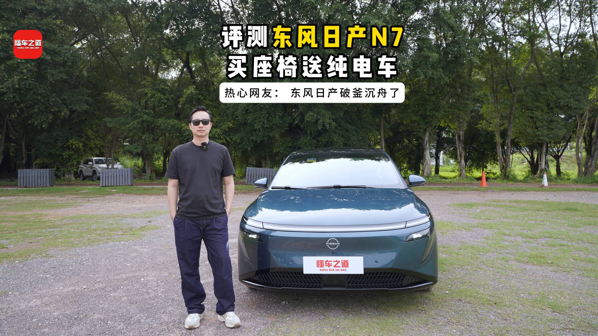 评测东风日产N7，买座椅送纯电车