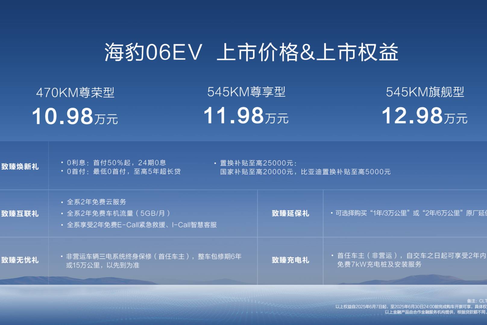 10.98萬起！比亞迪海豹06EV殺到廣州，純電轎跑卷王駕到