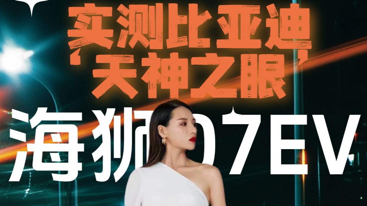 【乐阳频道】都市丽人的通勤神器！天神之眼B如何化解三大焦虑