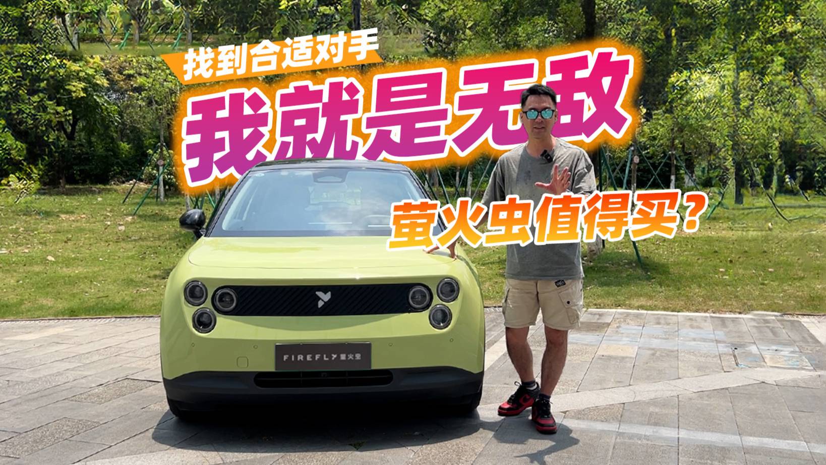 這么對比下來，12萬真不貴，我找到蔚來螢火蟲的對手