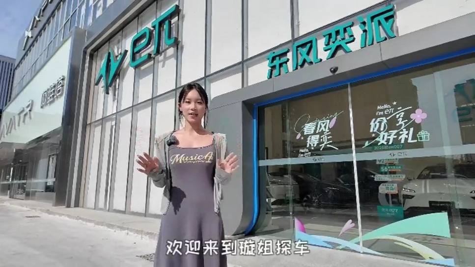 好開(kāi)好玩的潮流座駕，2025款東風(fēng)奕派eπ007