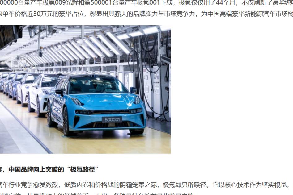 極氪第50萬臺量產(chǎn)車下線，開啟中國豪華新能源新紀元
