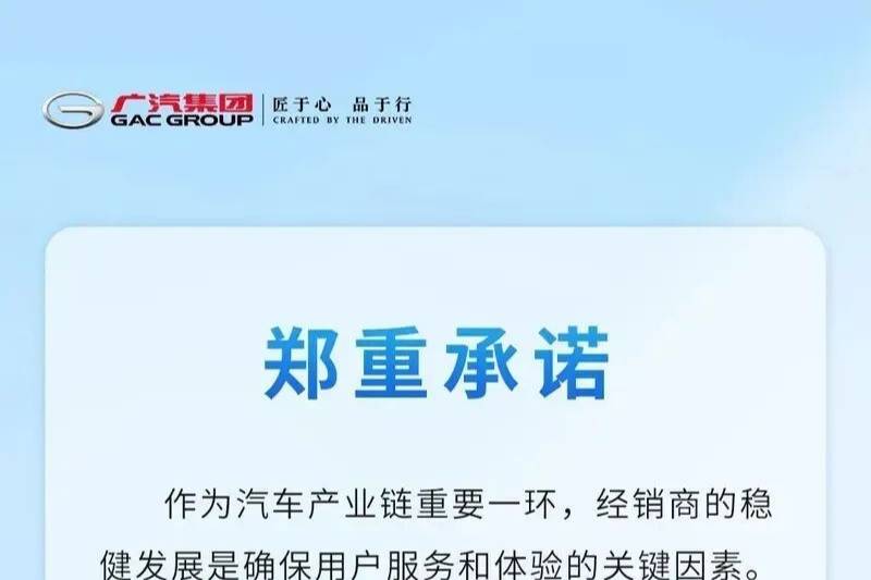 每天車聞：廣汽集團(tuán)：兩個(gè)月內(nèi)完成經(jīng)銷商返利兌現(xiàn)