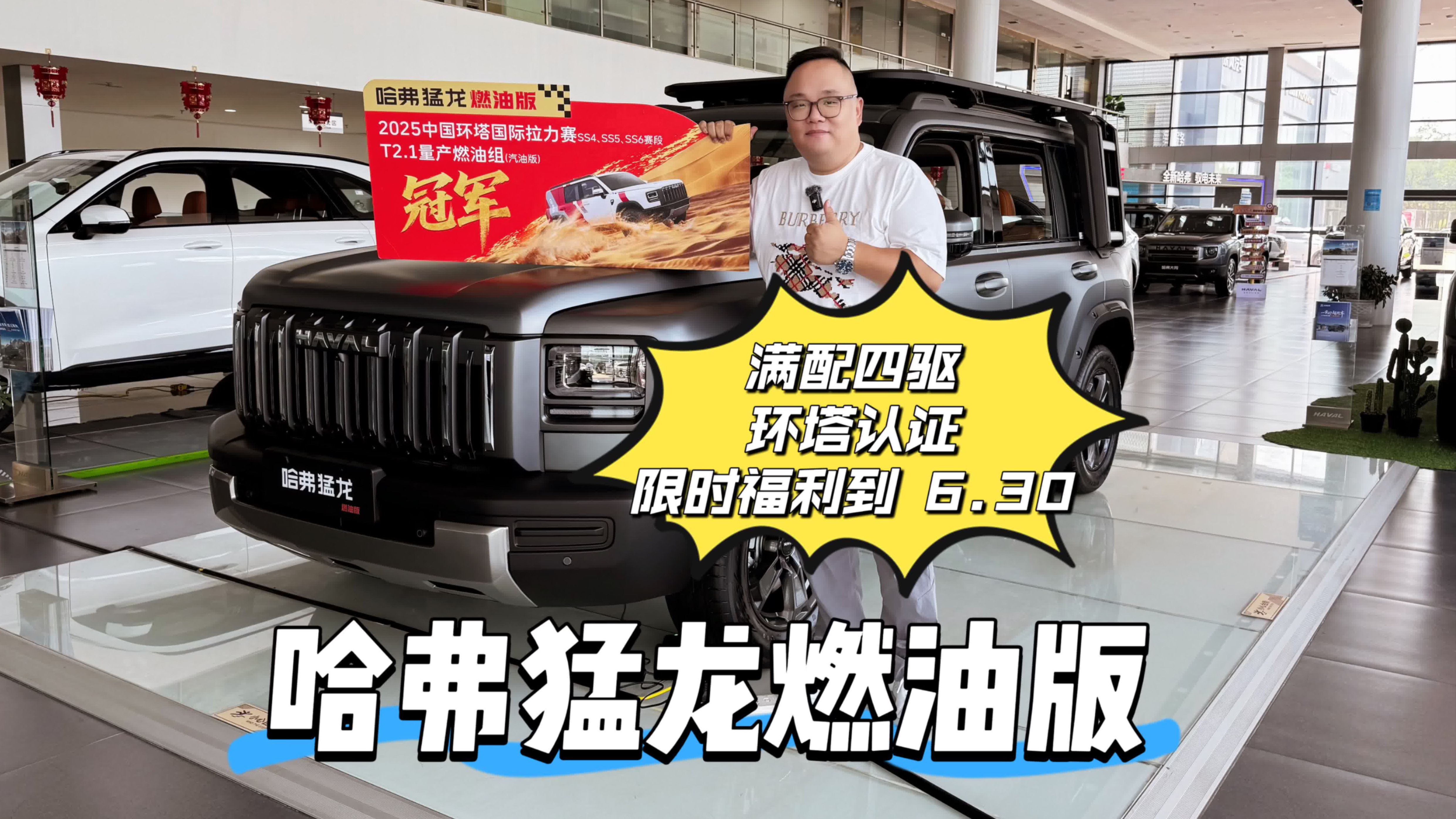 新車(chē)｜哈弗猛龍燃油版滿配四驅(qū) 環(huán)塔認(rèn)證限時(shí)福利到6.30