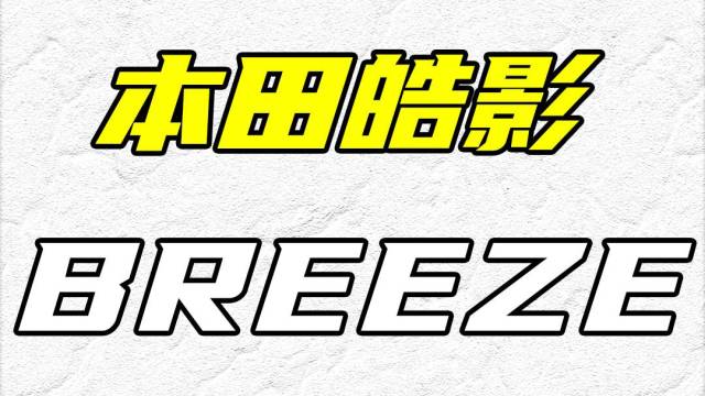 这样的本田皓影，你喜欢吗？