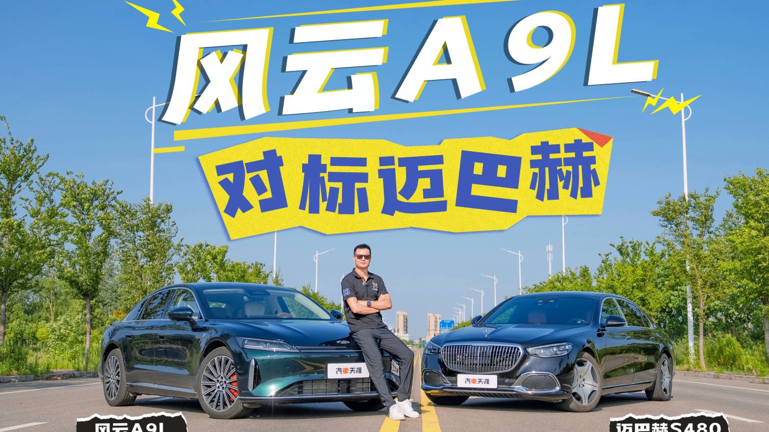 性能、工藝、舒適性實測對比！風(fēng)云A9L真能對標(biāo)邁巴赫？