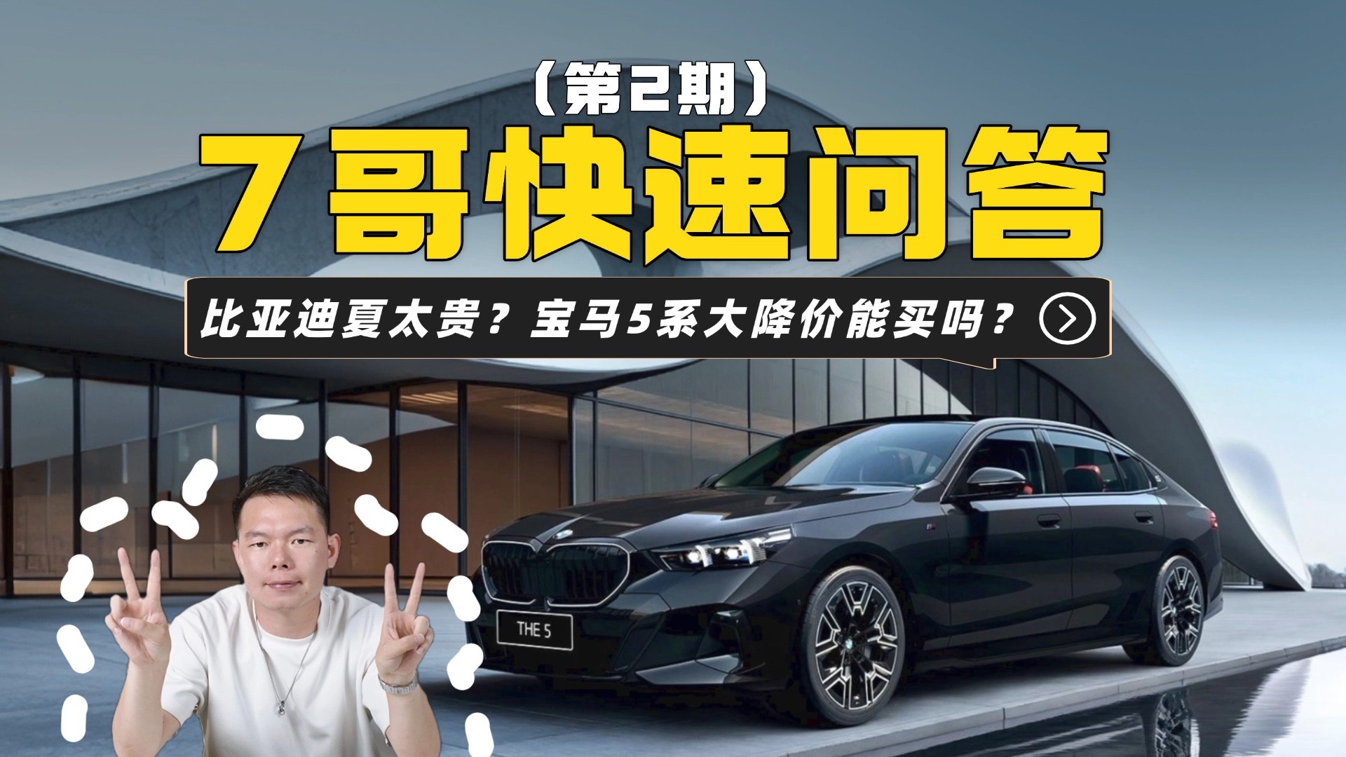 比亞迪夏賣不好是因為貴？寶馬5系大降價能買嗎？