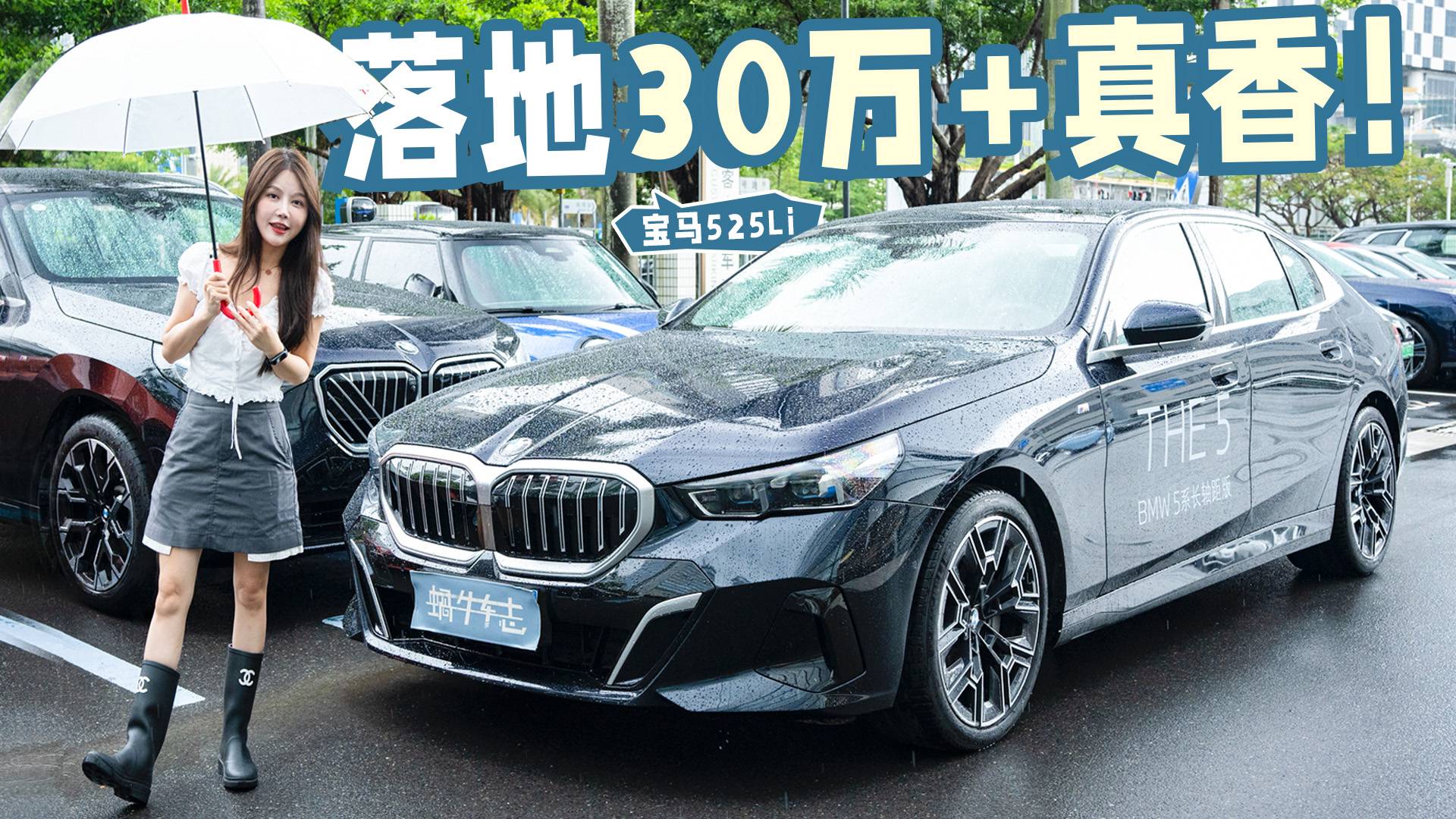 當年50萬，如今30萬+？探店2025款寶馬5系