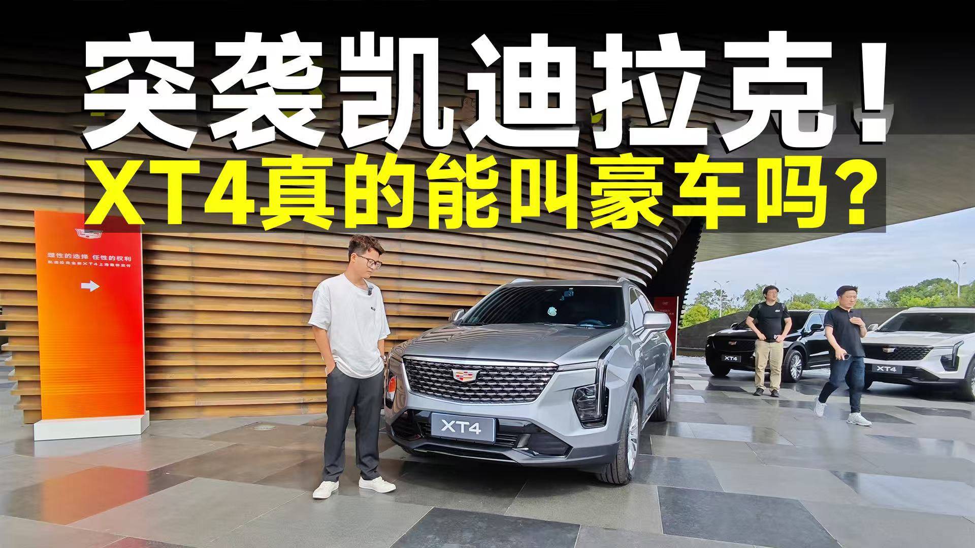 殺到十五六萬的凱迪拉克XT4，還能叫豪車嗎？