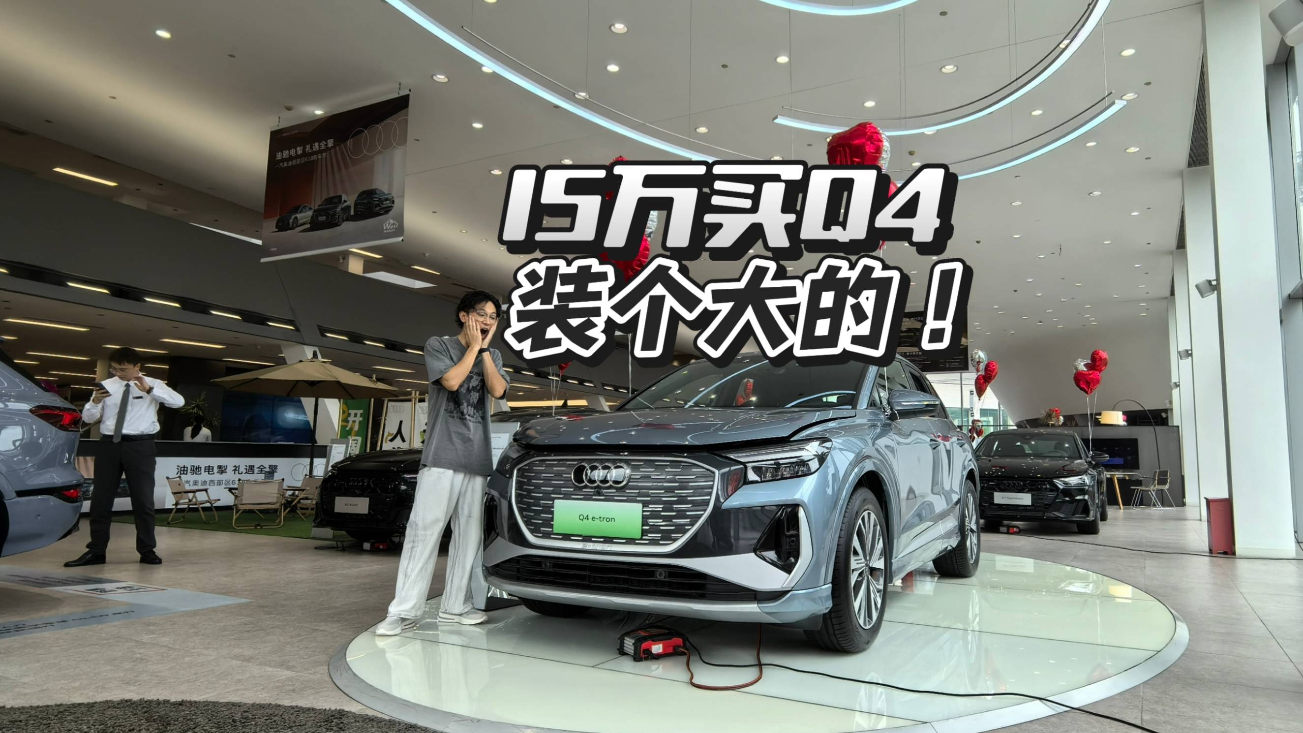 豪車打半價，15萬的奧迪Q4，還敢說降價也不買？
