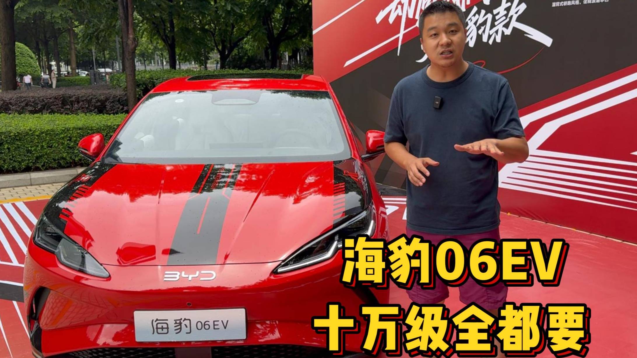 海豹06EV 十萬級全都要