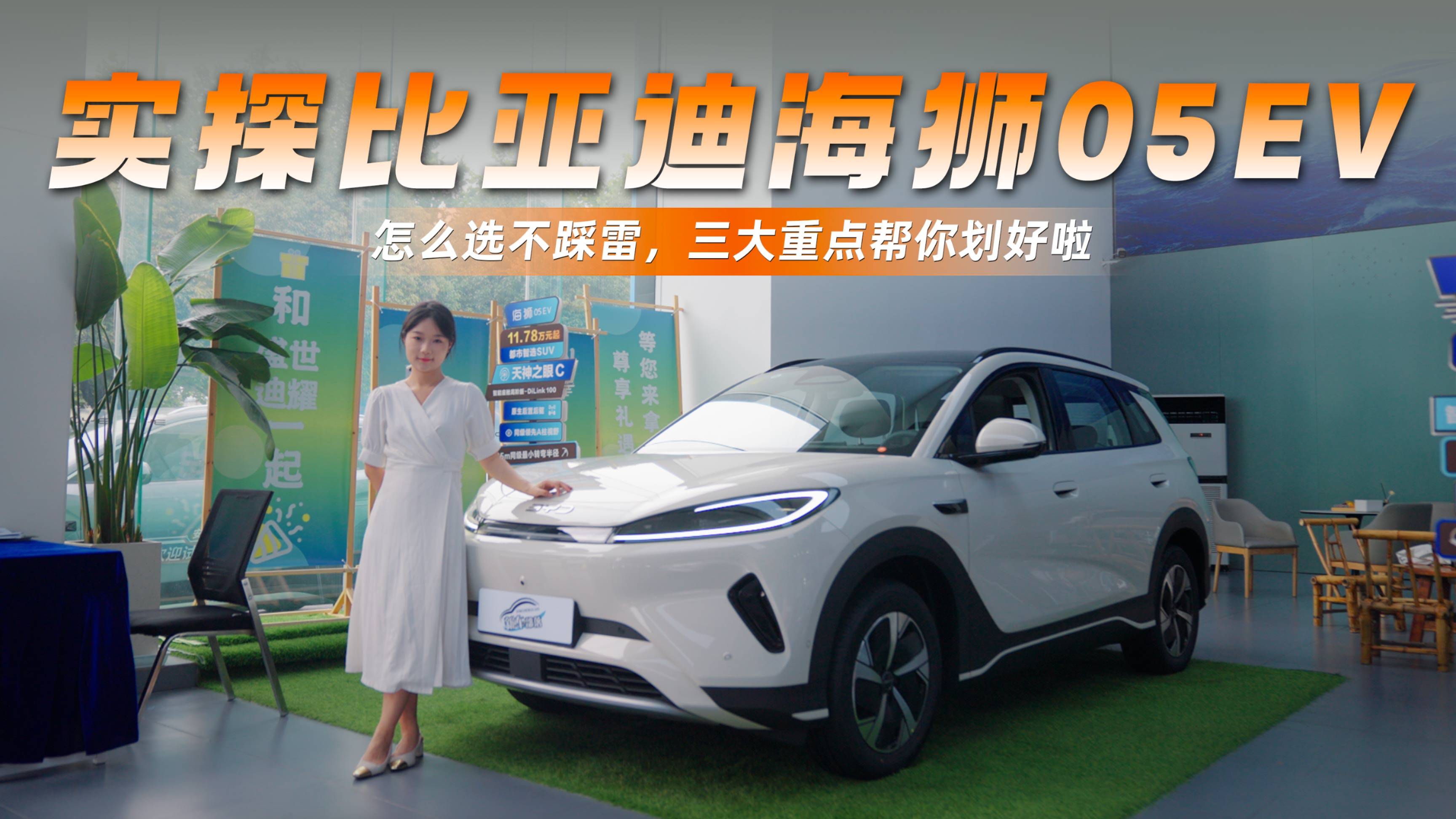 实探比亚迪海狮05EV，怎么选不踩雷，三大重点帮你划好啦