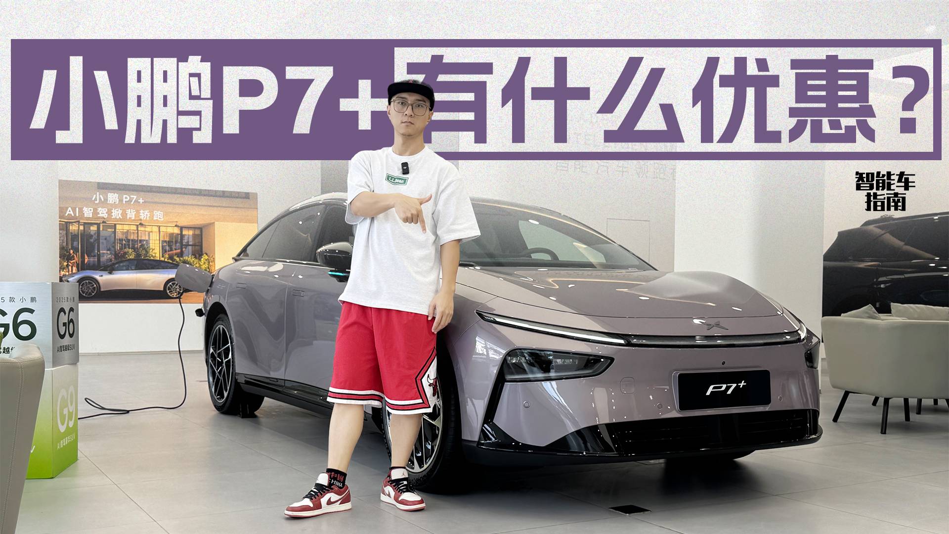 C級車的尺寸，D級車大空間，科技感拉滿的小鵬P7+多少能拿下
