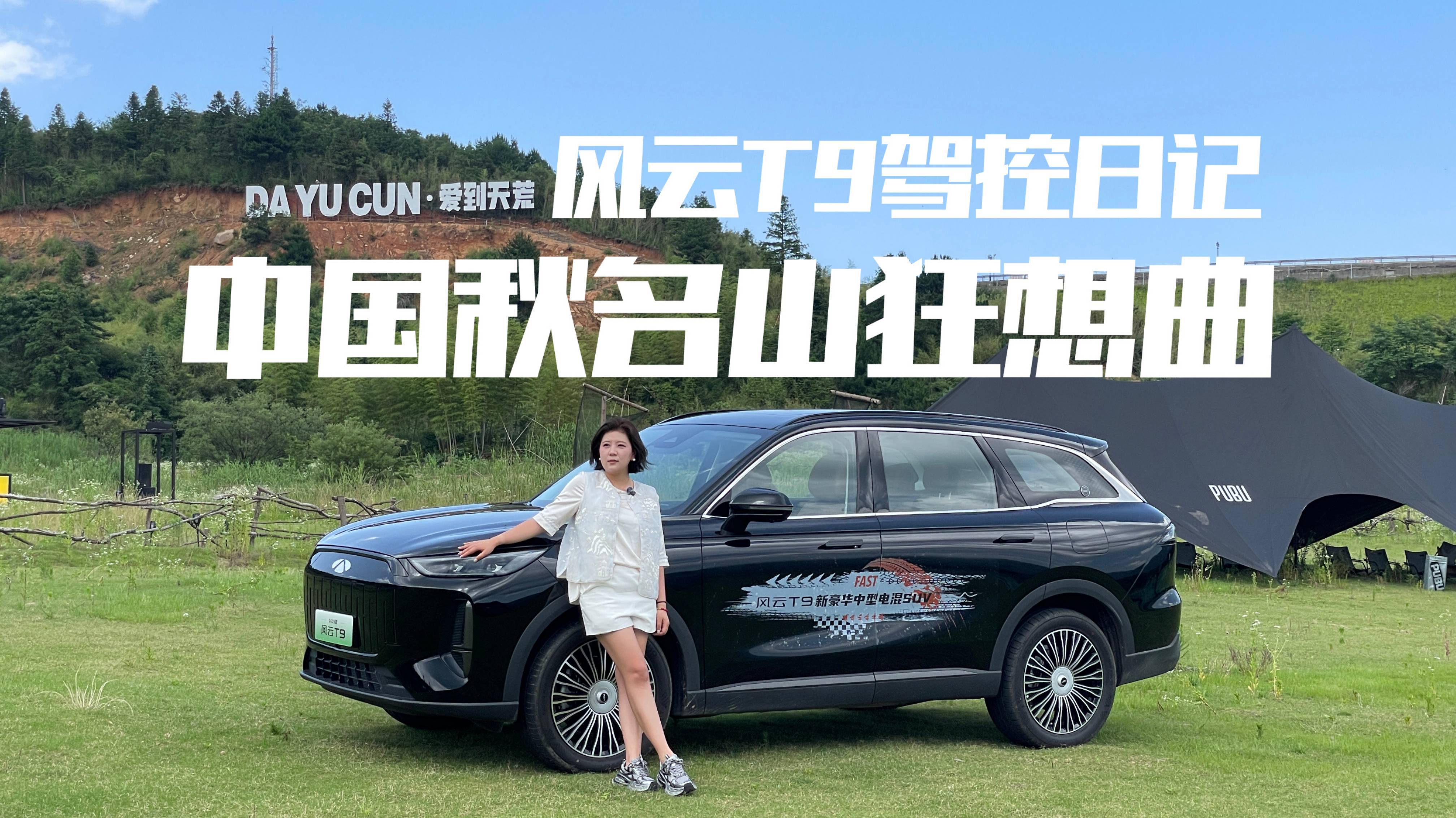 风云T9的弯道狂想曲！女司机单挑"中国秋名山"，实力表现如何