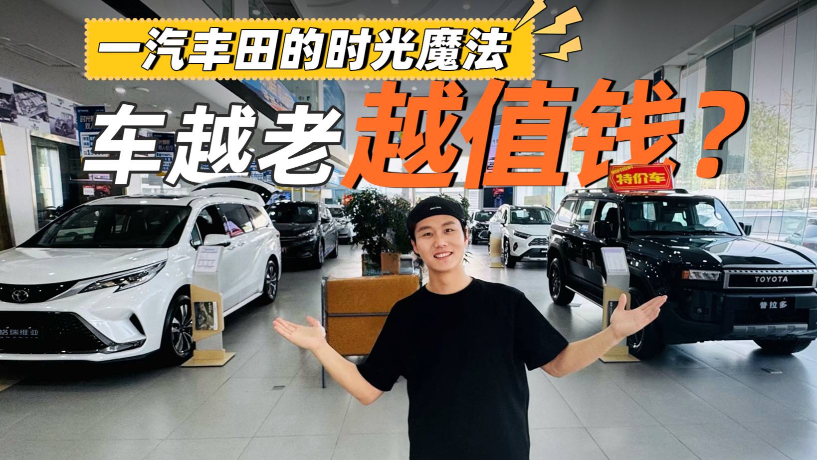车越老越值钱？一汽丰田这波羊毛薅疯了！
