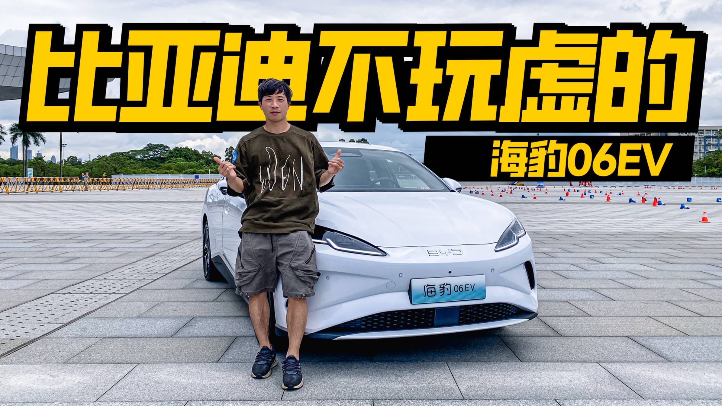 比亞迪不玩虛的，10萬多拿下海豹06EV，有云輦-C+冰箱？