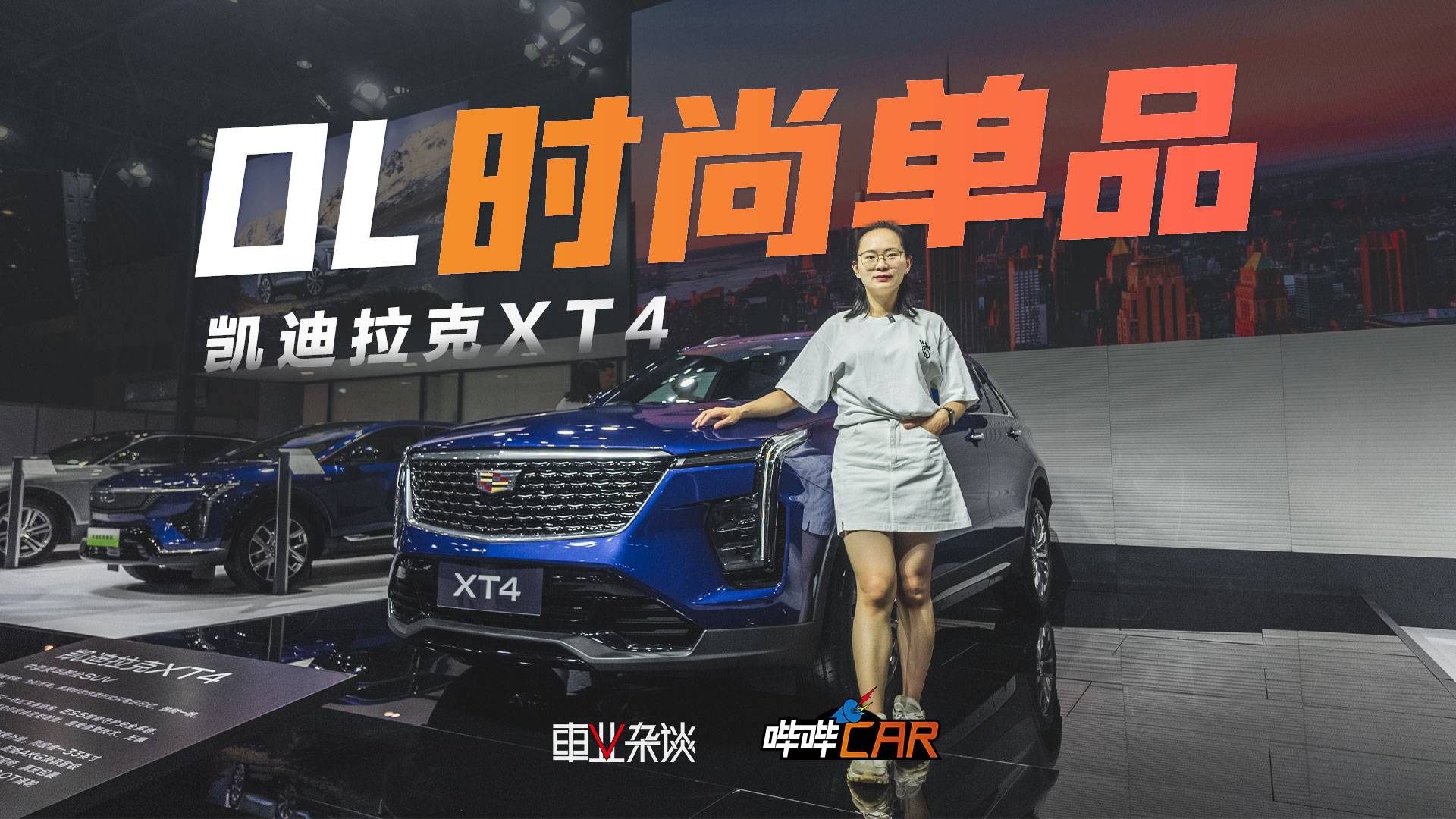 凱迪拉克XT4來了，還主打女性用戶，它到底值不值？