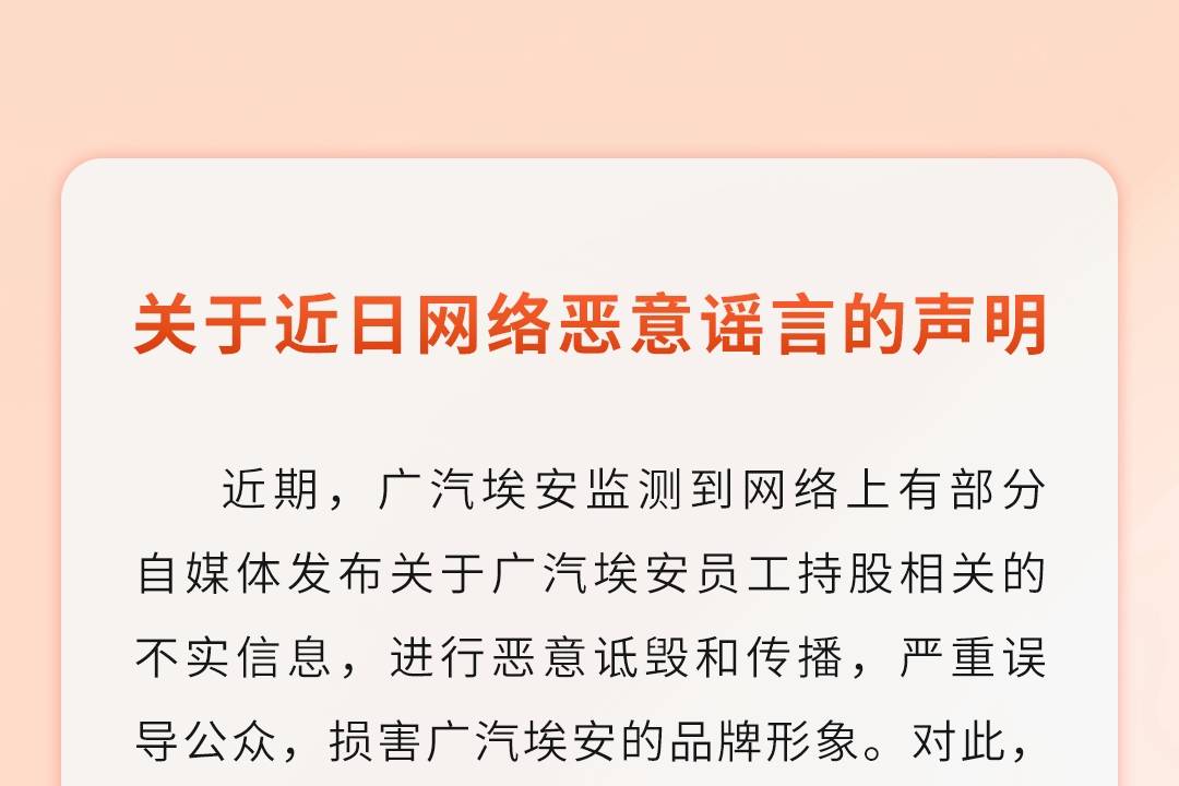 廣汽埃安被黑背后，竟藏著這樣的真相！