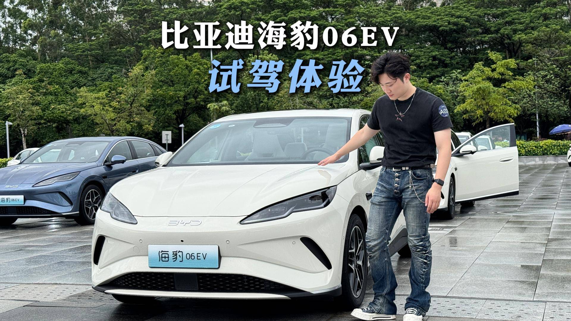有顏又有料的海豹06EV，十萬級純電家轎新選擇！