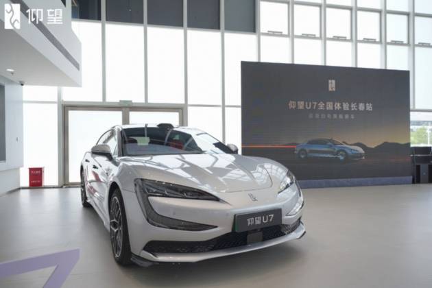 仰望U7顛覆想象，震撼登場 全國體驗-仰望U7長春站盛啟