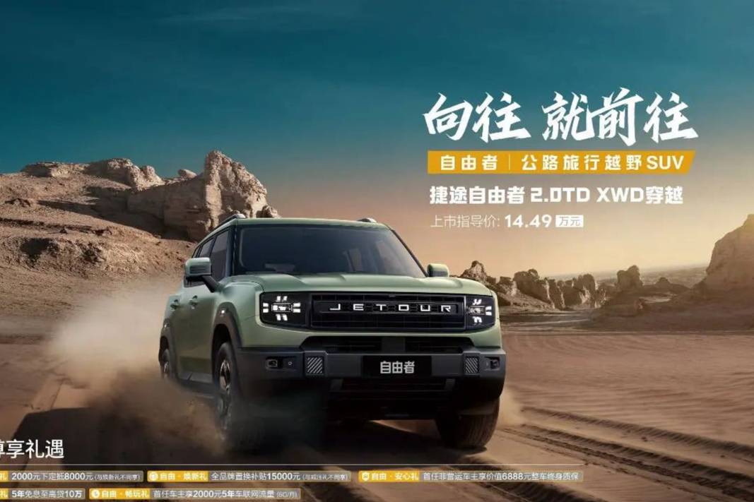【E汽車】捷途自由者2.0TD XWD穿越版上市