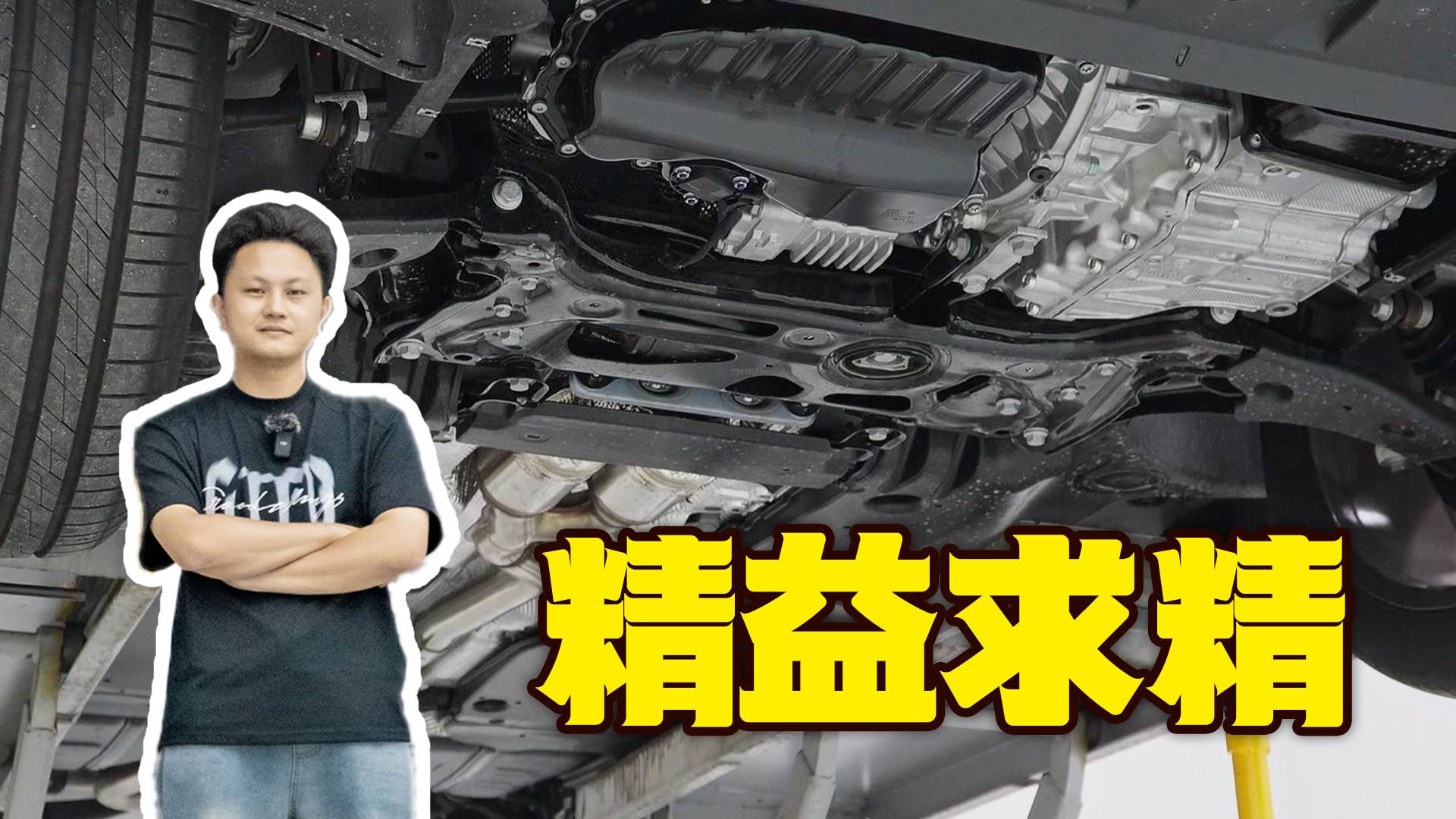 透過底盤看本質(zhì)，這家車企干了什么？