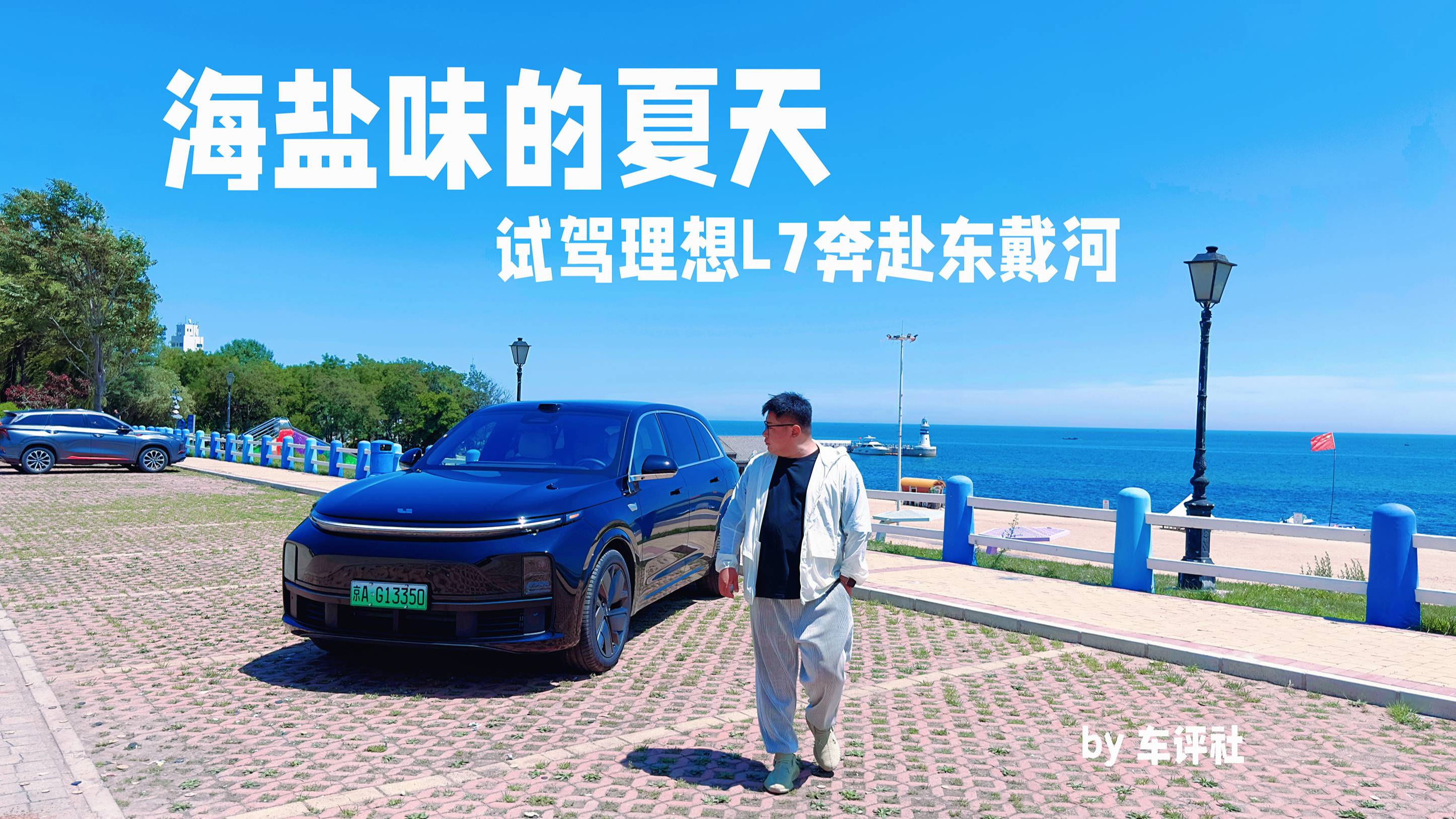 2025款理想L7升級了啥？從這次長途試駕聊起