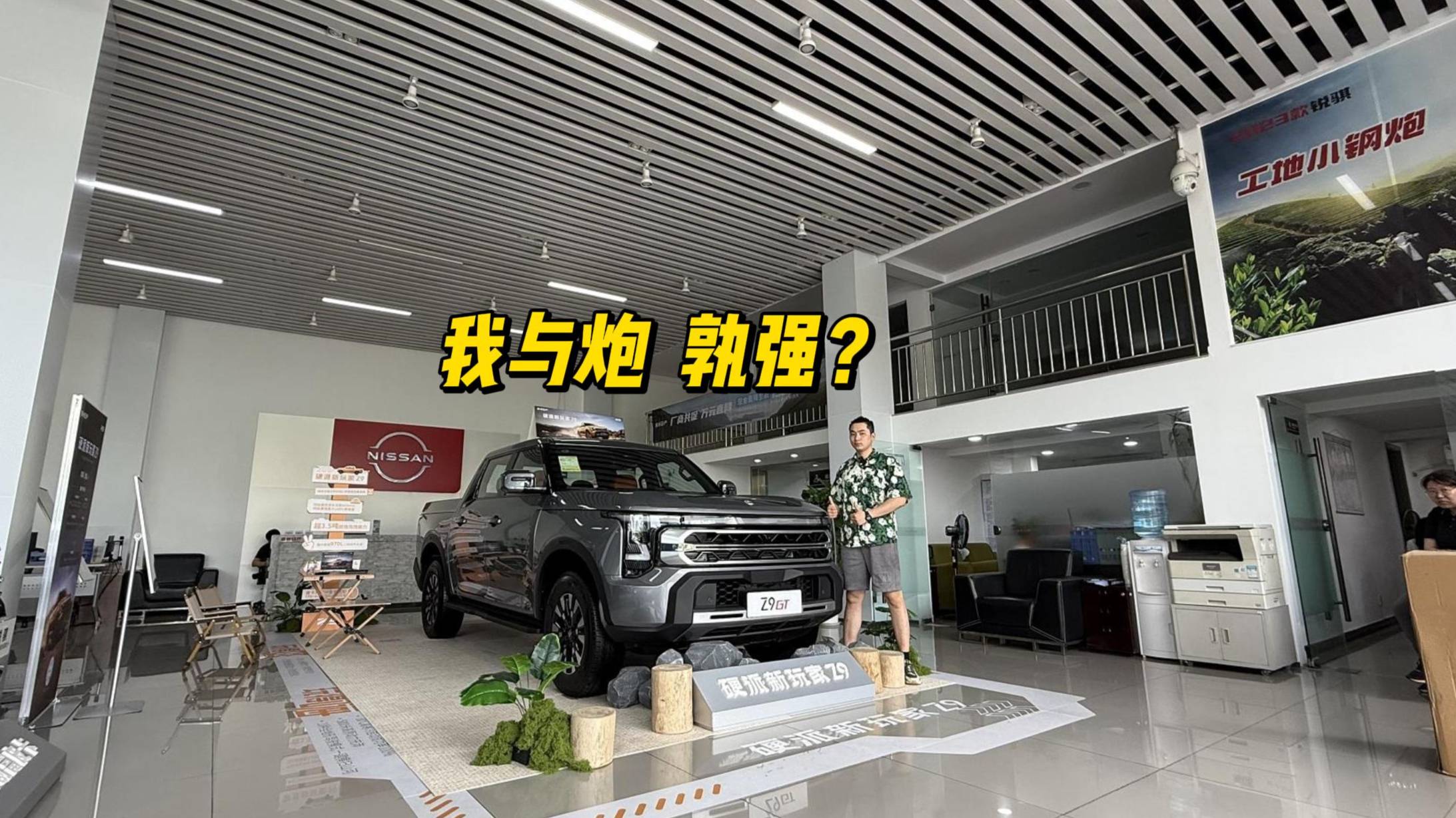 10多萬的皮卡——日產(chǎn)Z9，與長(zhǎng)城炮孰強(qiáng)孰弱？