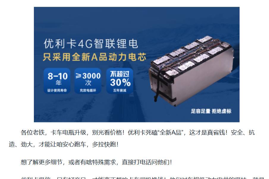 卡車電瓶升級別光看價(jià)格！優(yōu)利卡只用全新A品動力電芯才真安全！