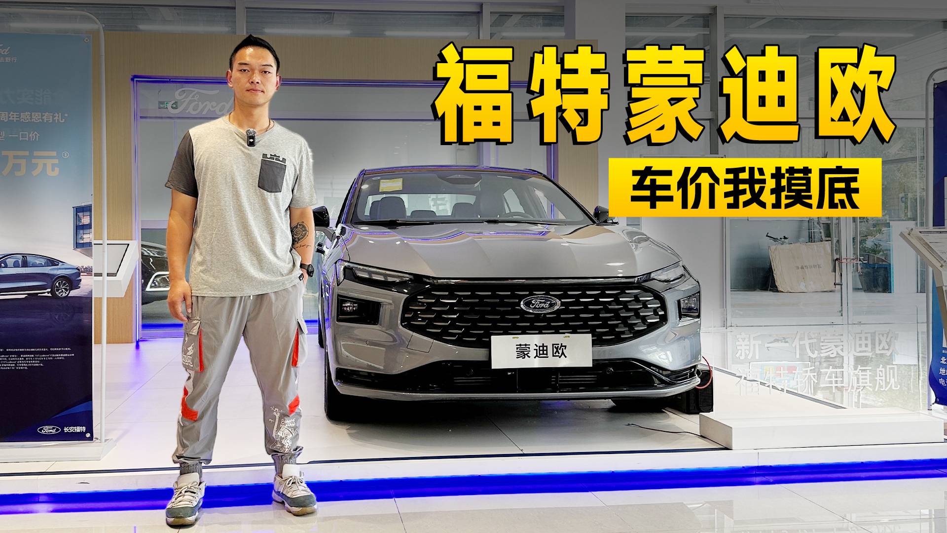 12.58萬(wàn)喜提不是夢(mèng)，福特蒙迪歐確實(shí)放大招了