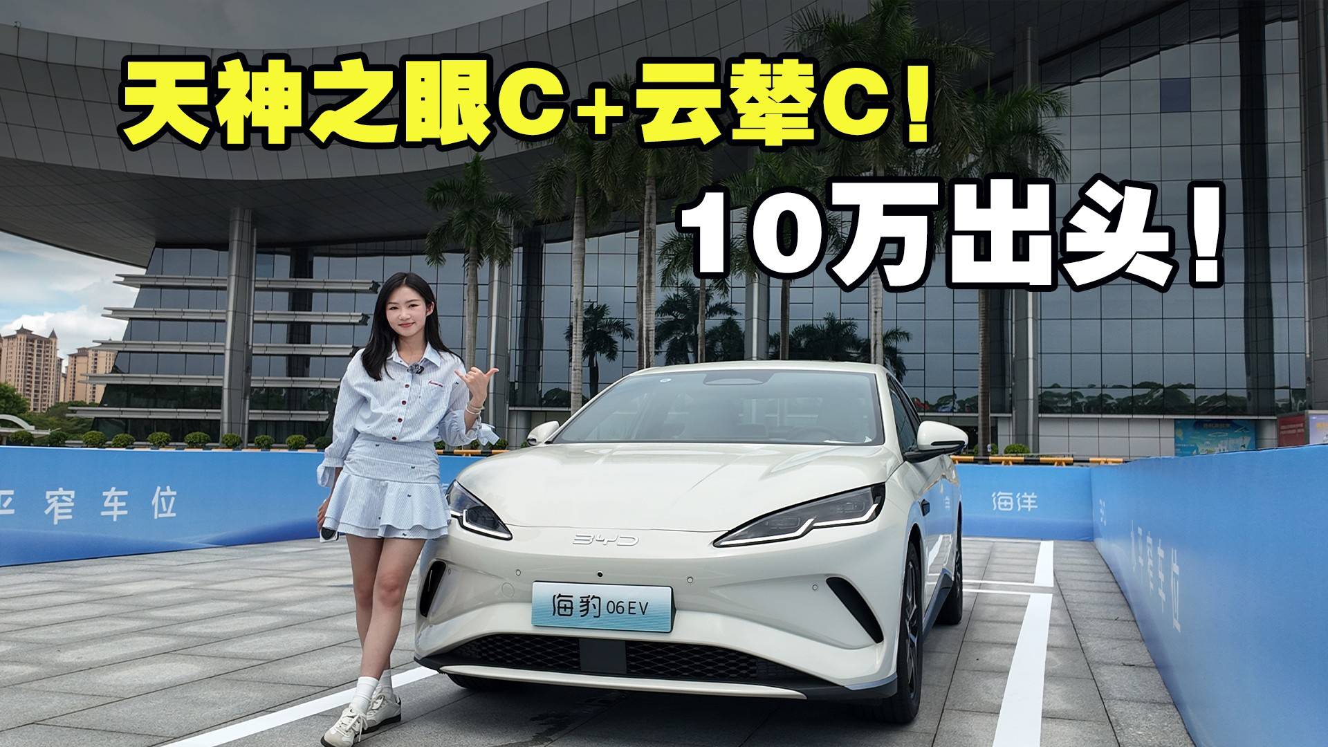云輦-C+天神之眼C+冰箱，海豹06EV卷翻十萬級電車市場