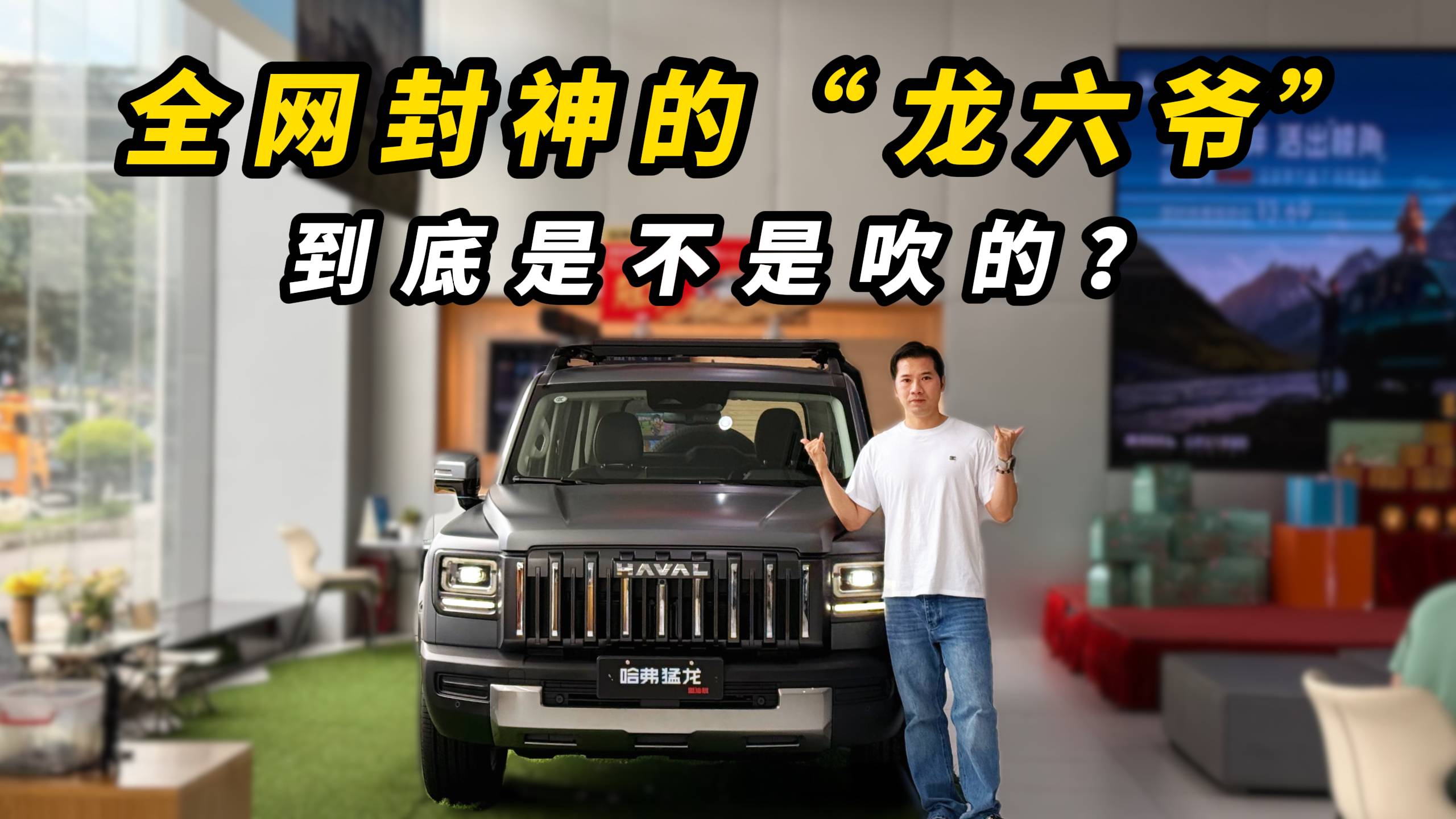 全網封神的“龍六爺”，到底是不是吹的？
