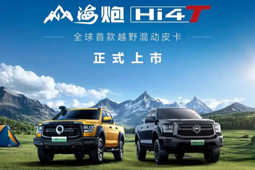 全場景出行新選擇，山海炮Hi4-T上市