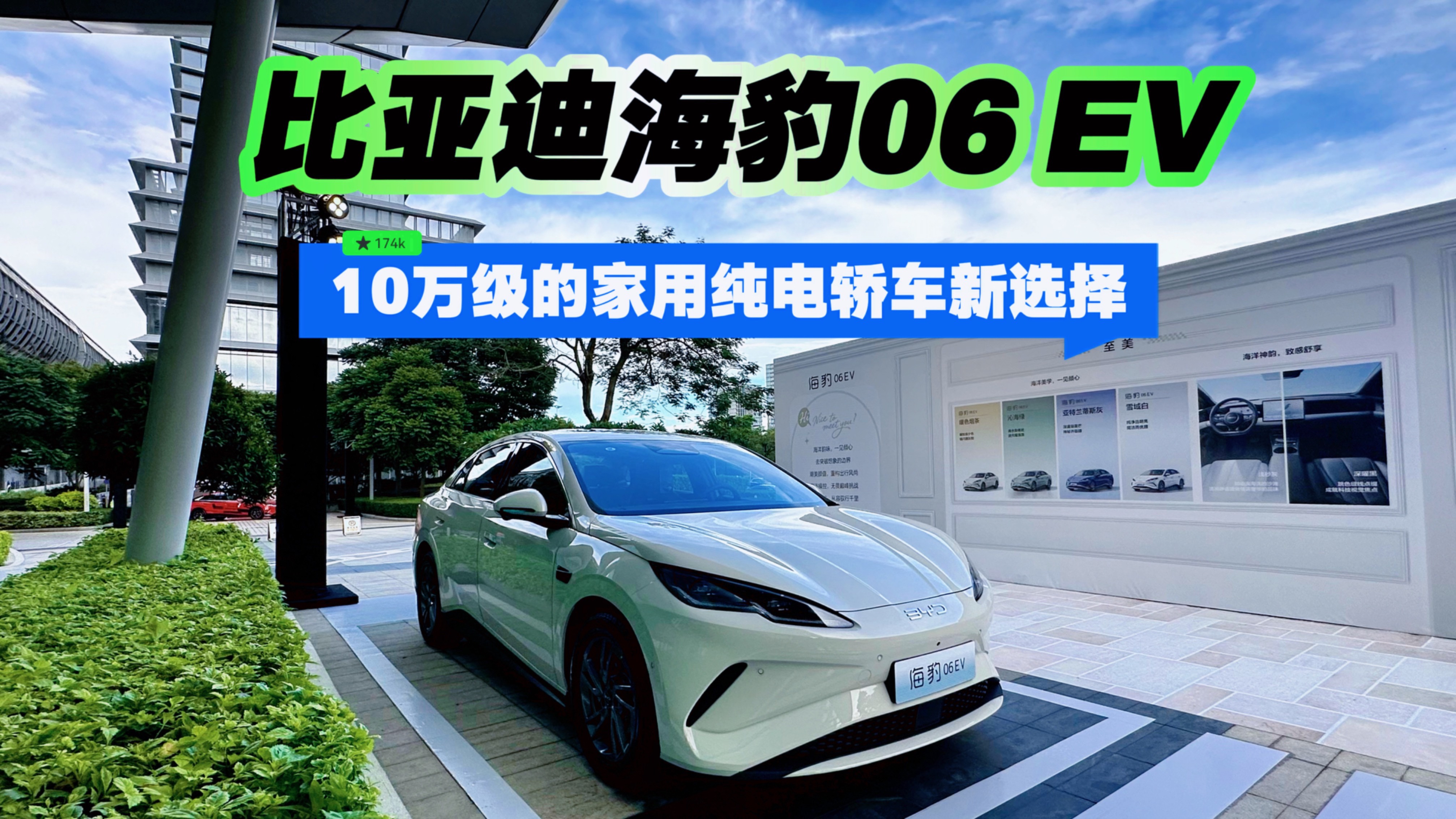 10萬級家用純電轎車新選擇海豹06 EV