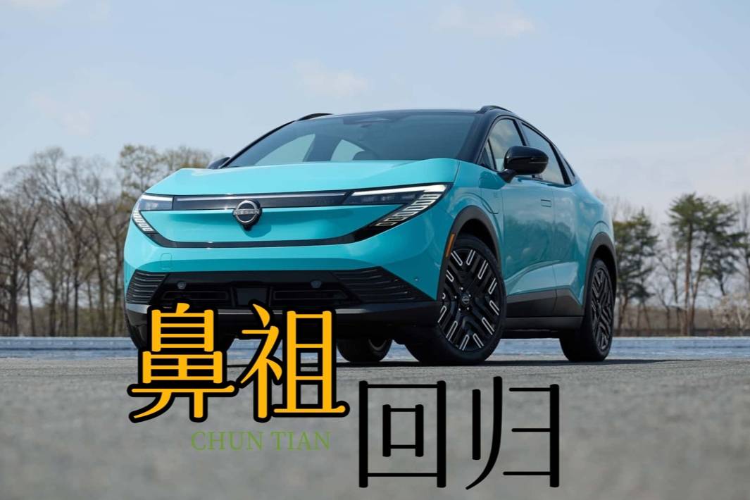 純電量產“鼻祖”回歸，日產全新Leaf還有贏的勝算嗎？