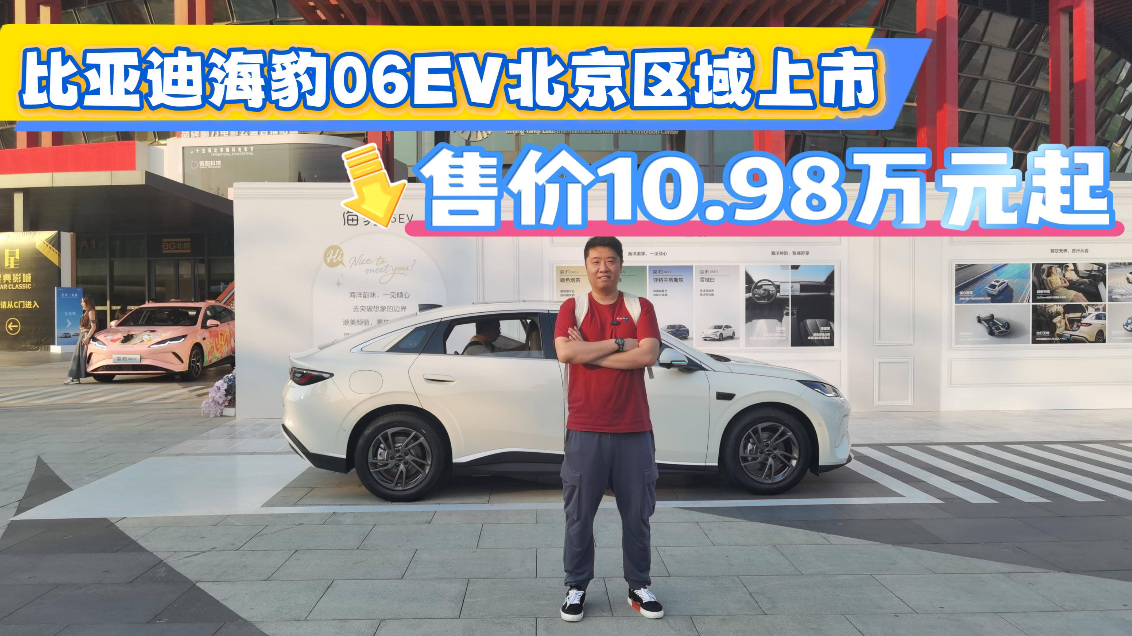 比亞迪海豹06EV北京區(qū)域上市 售價(jià)10.98萬(wàn)元起