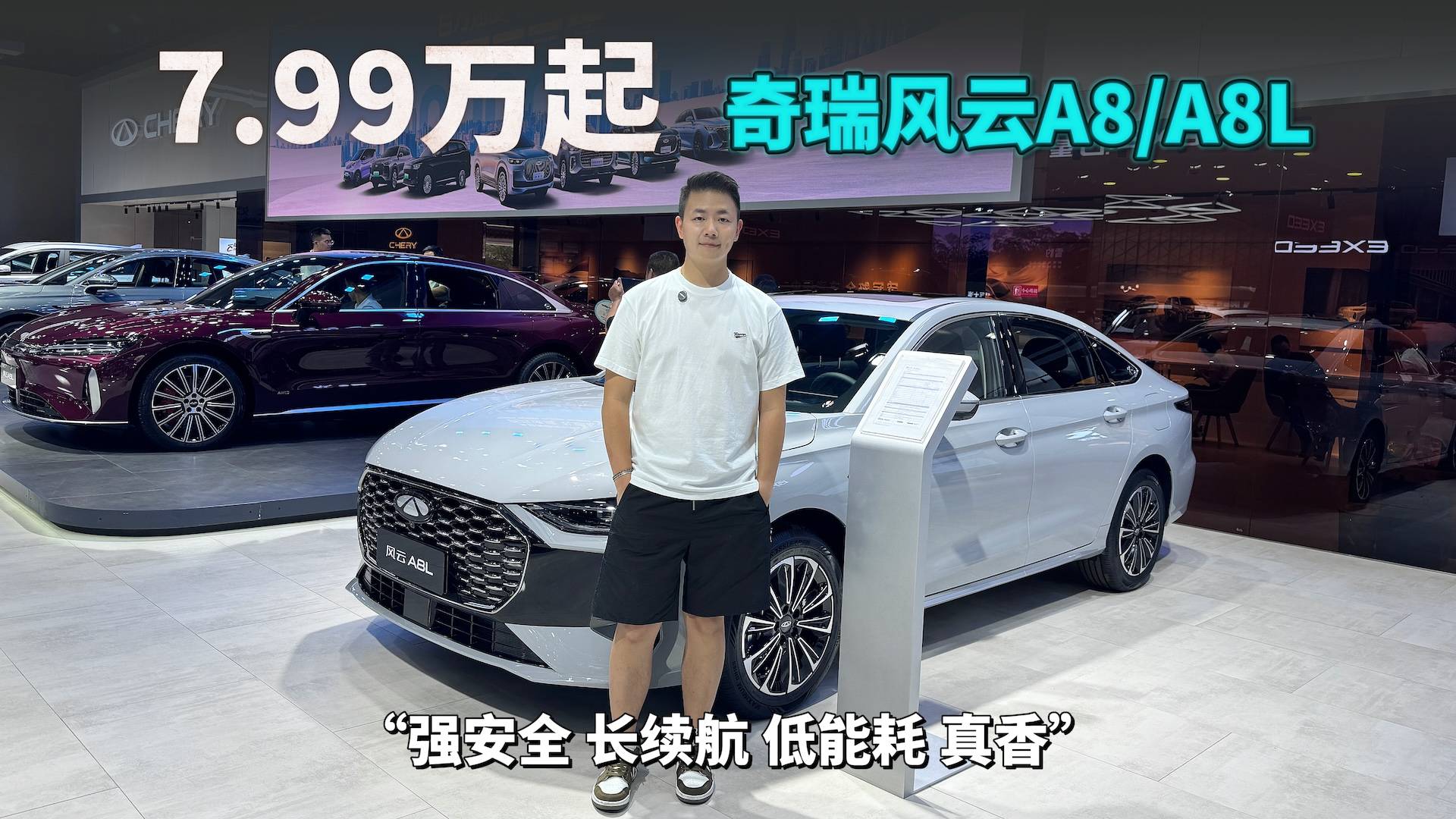 7.99万起，拿下奇瑞风云A8/A8L系列车型