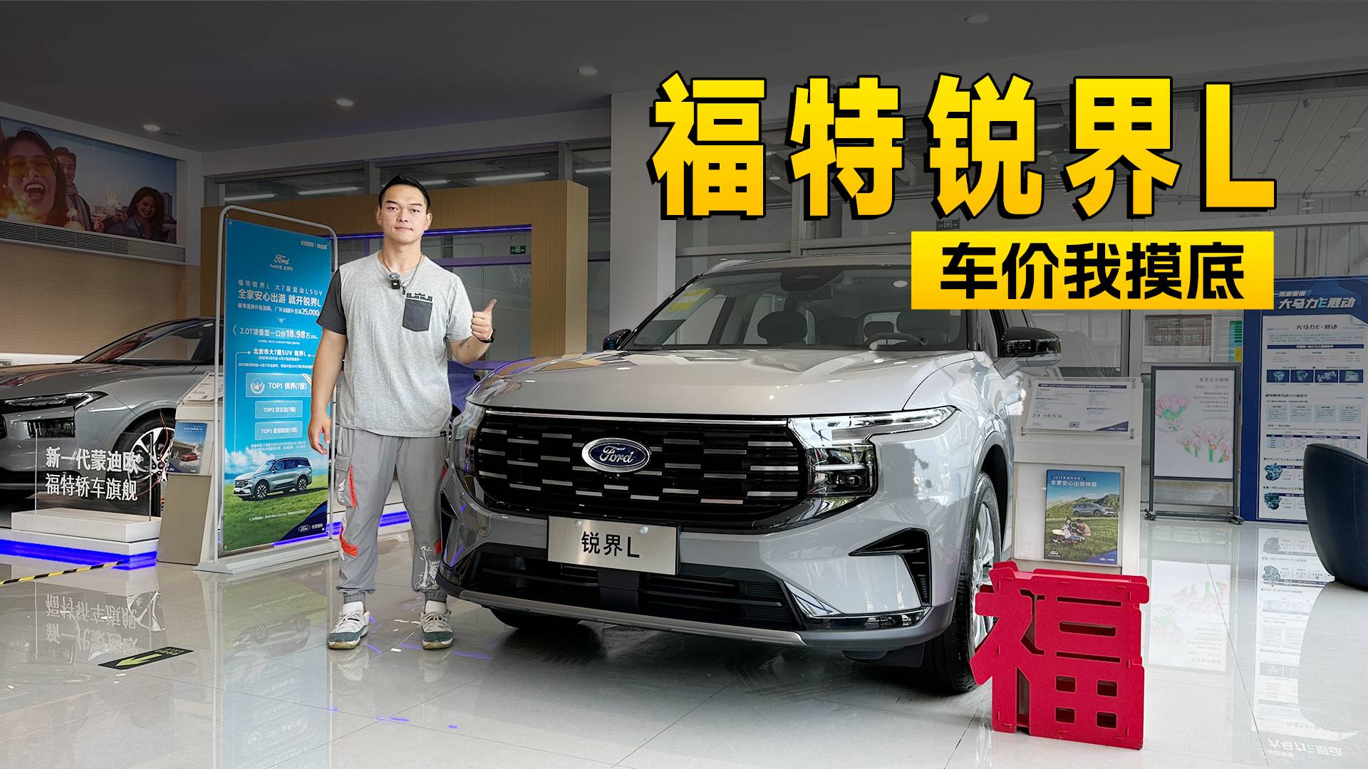 5米長(zhǎng)的美系中型SUV不到19萬(wàn)起售，探店福特銳界L