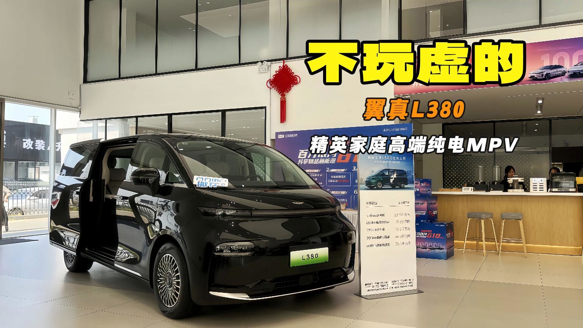 純電續航超800km 精英家庭高端純電MPV 翼真L380