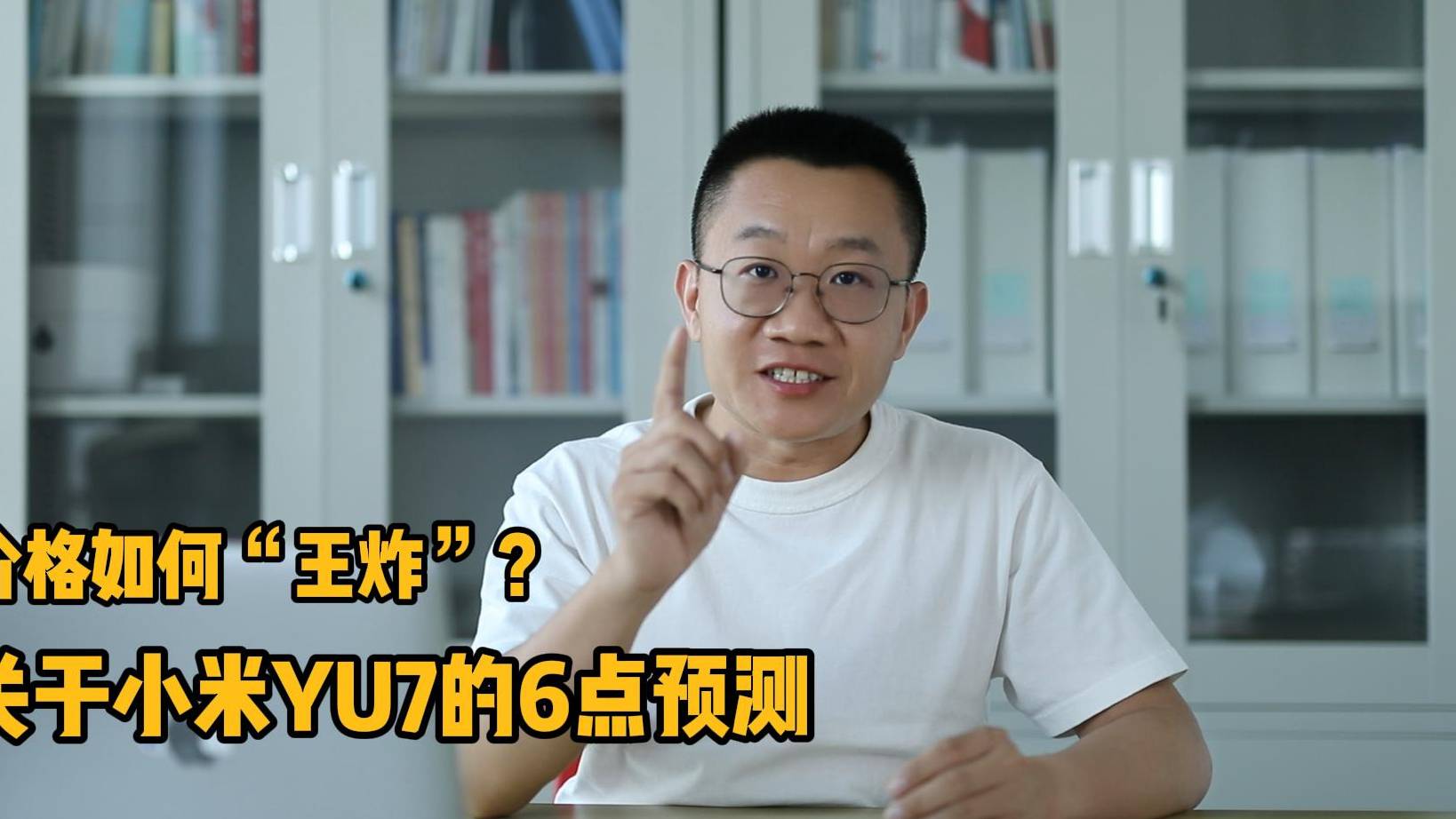 價(jià)格是“王炸”？關(guān)于小米YU7的6點(diǎn)預(yù)測(cè)