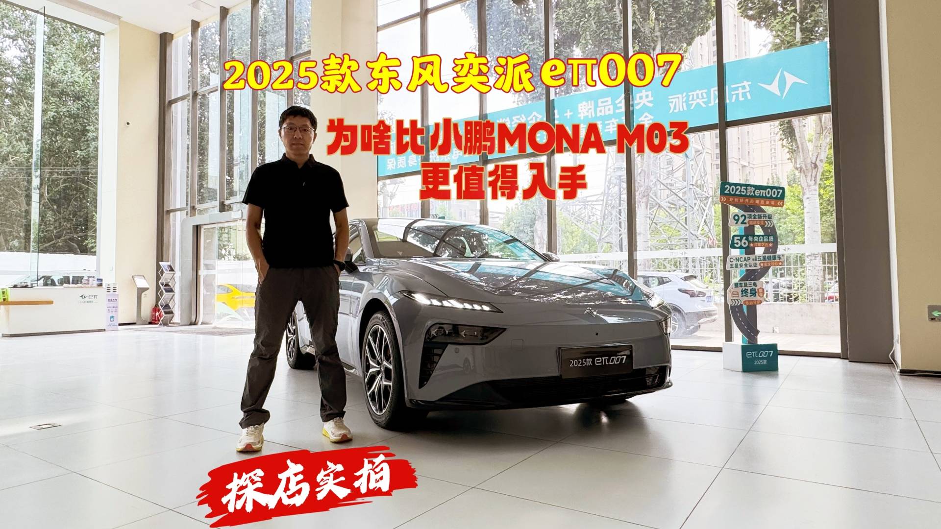 探店實拍：2025款東風奕派eπ007，現在入手簡直太香了