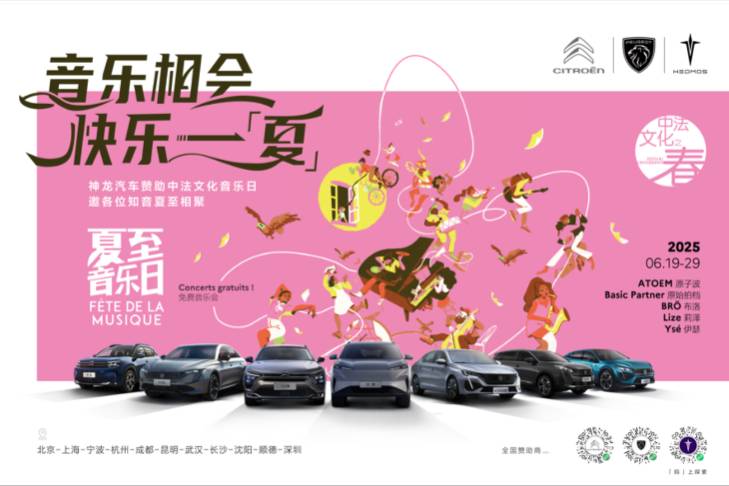 從伯牙琴臺到巴黎左岸!神龍汽車助力夏至音樂日即將音浪席卷江城