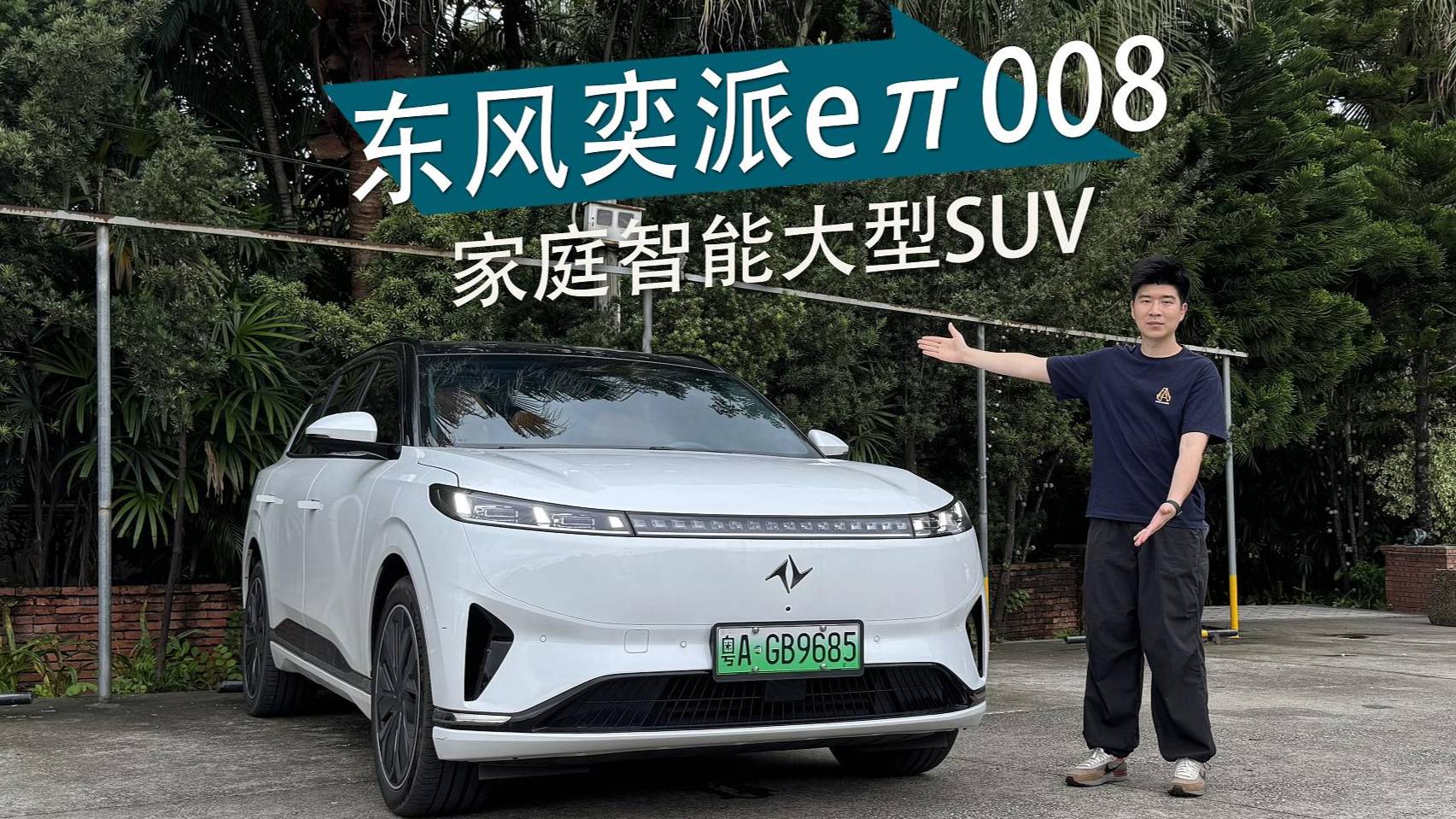 很懂多孩家庭，体验东风奕派eπ008