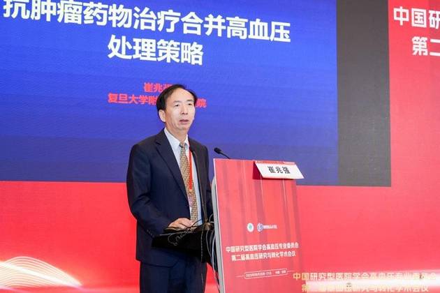 第二屆高血壓研究與轉(zhuǎn)化學(xué)術(shù)會(huì)議啟幕鵬城