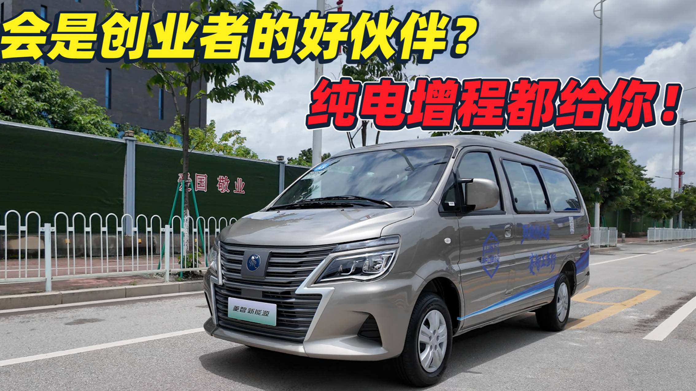 不止能拉貨！試駕東風(fēng)風(fēng)行菱智新能源
