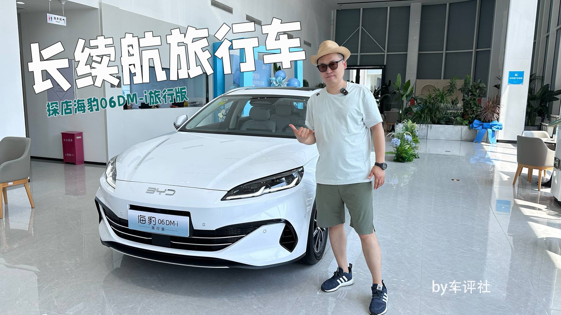 長續(xù)航旅行車，探店比亞迪海豹06DM-i旅行版