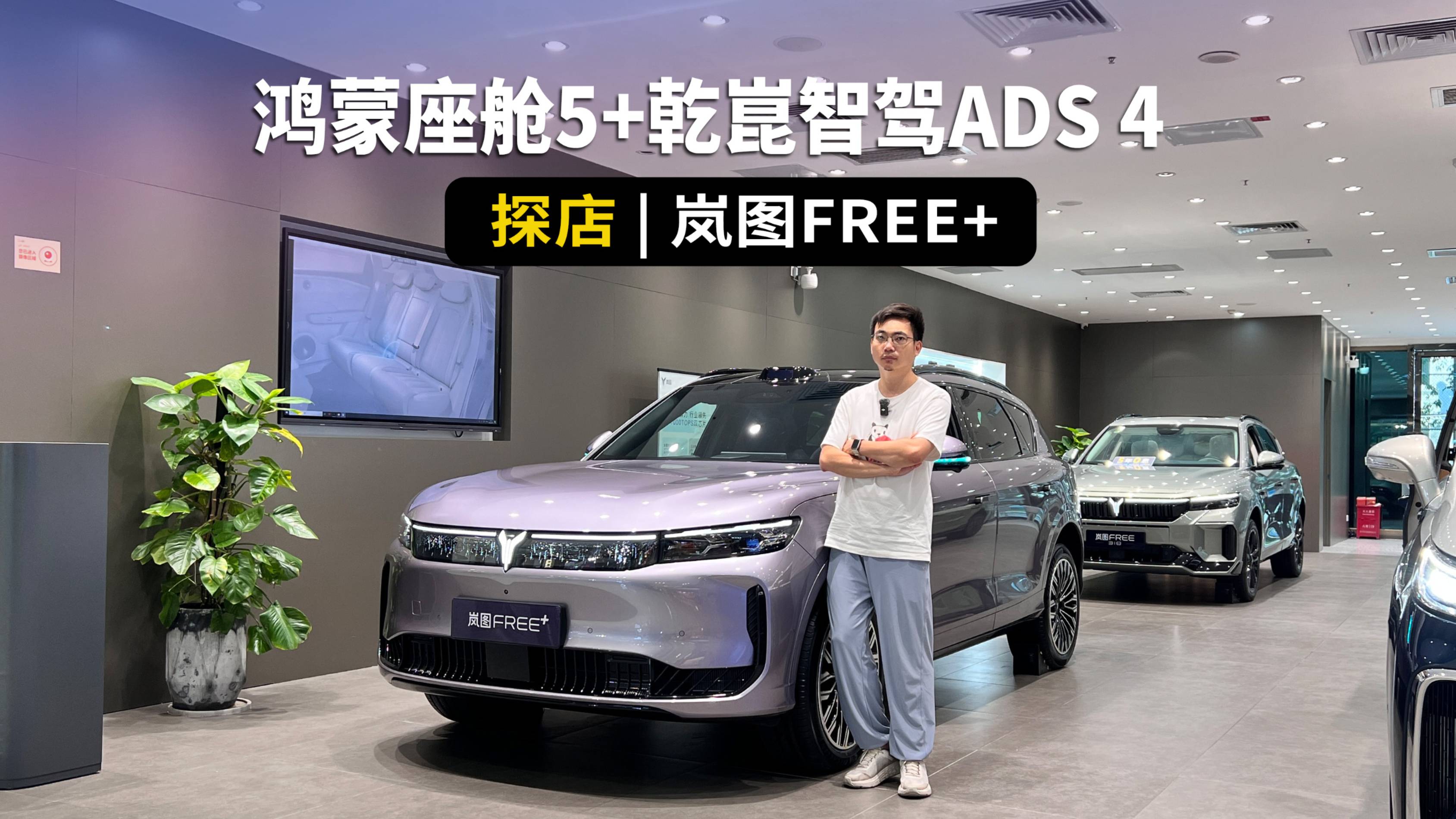 含“华”量飙升， 全车里里外外大升级，探店岚图FREE+