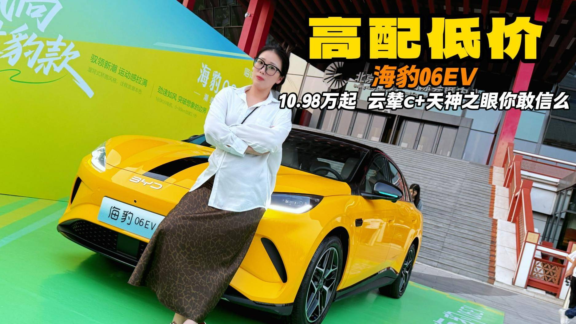 高配低價海豹06EV 10.98萬起的天神之眼+云輦C
