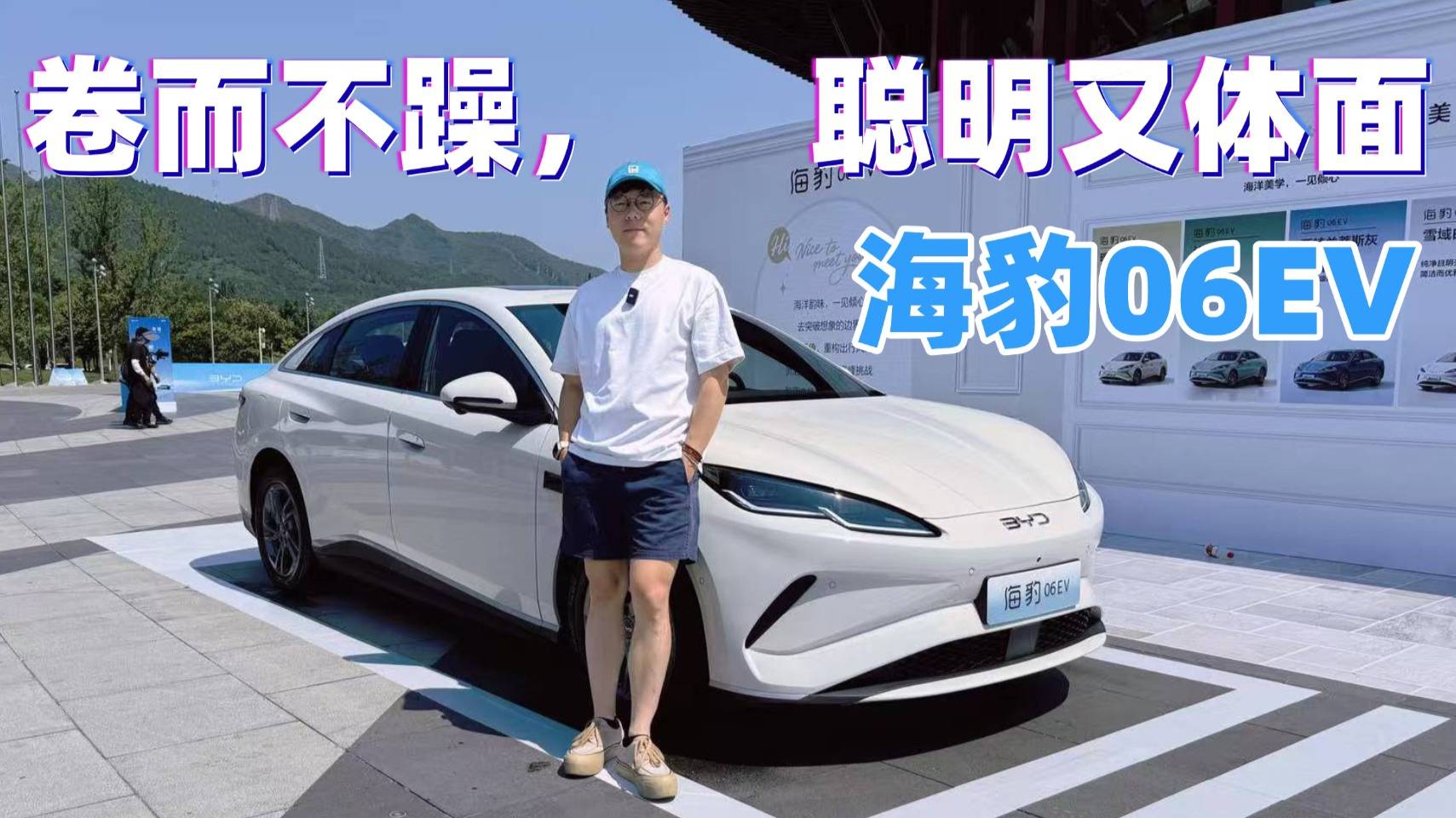 試駕比亞迪海豹06EV：云輦-C+高快領航，卷出新高度！