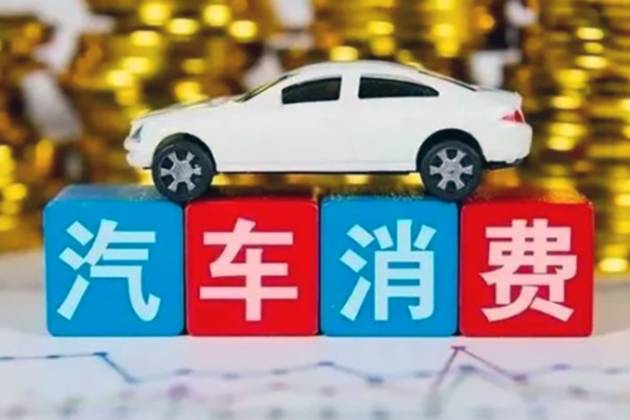 為何中端汽車降價最狠,怎樣才能提升消費信心?